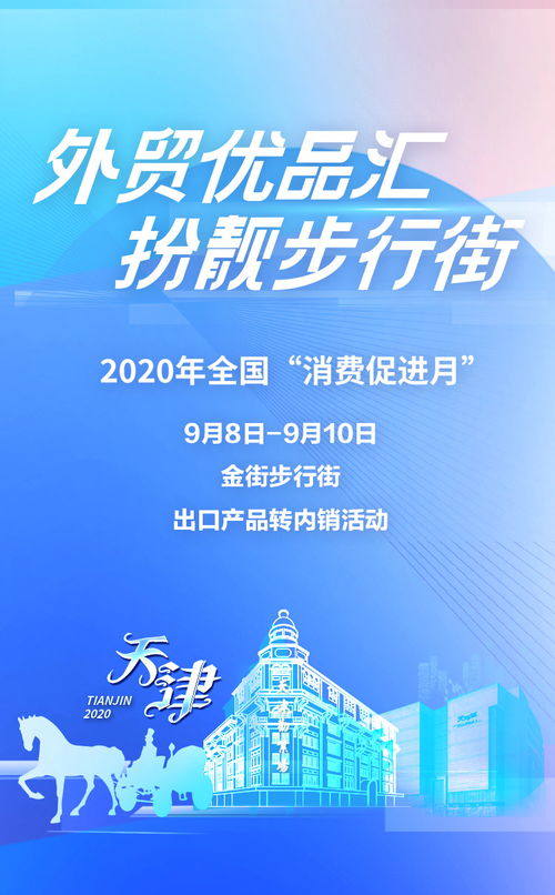 外貿優品匯扮靚步行街，天津金街開啟出口產品轉內銷新篇章